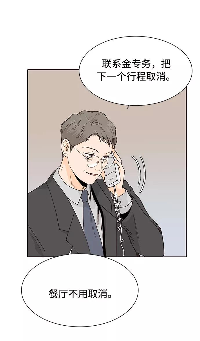 《高风险恋爱》第46话 第20页
