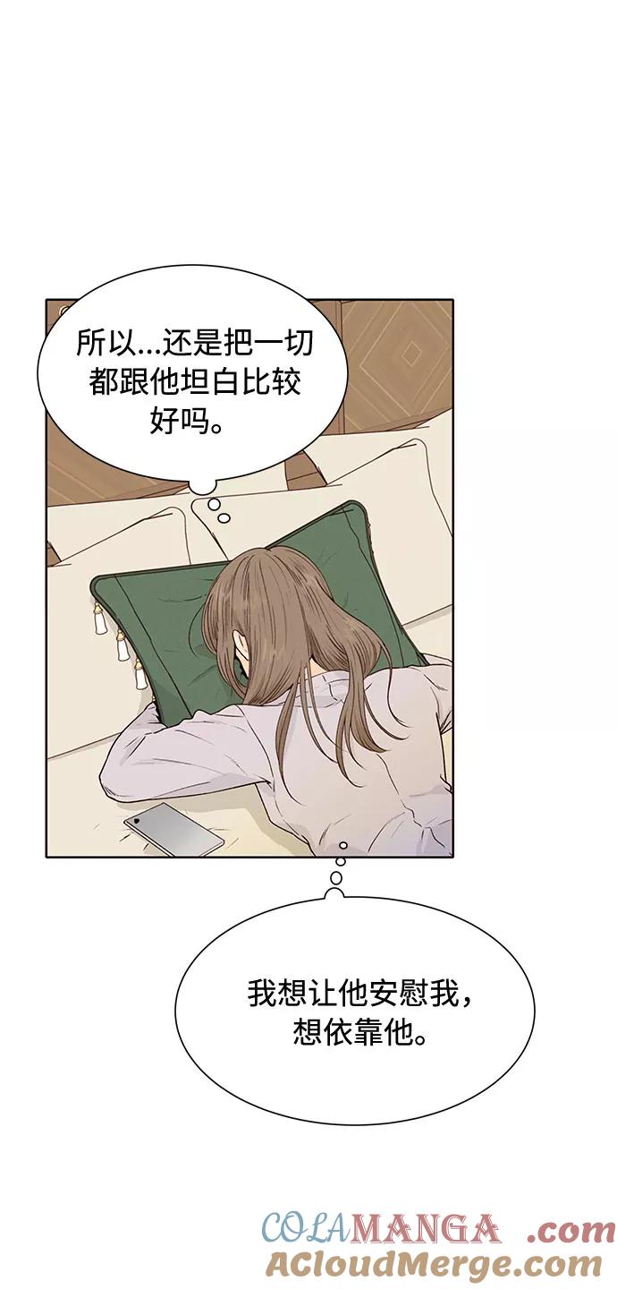 《高风险恋爱》第46话 第61页