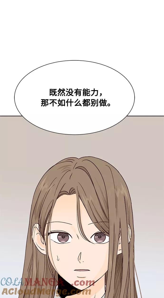 《高风险恋爱》第46话 第46页