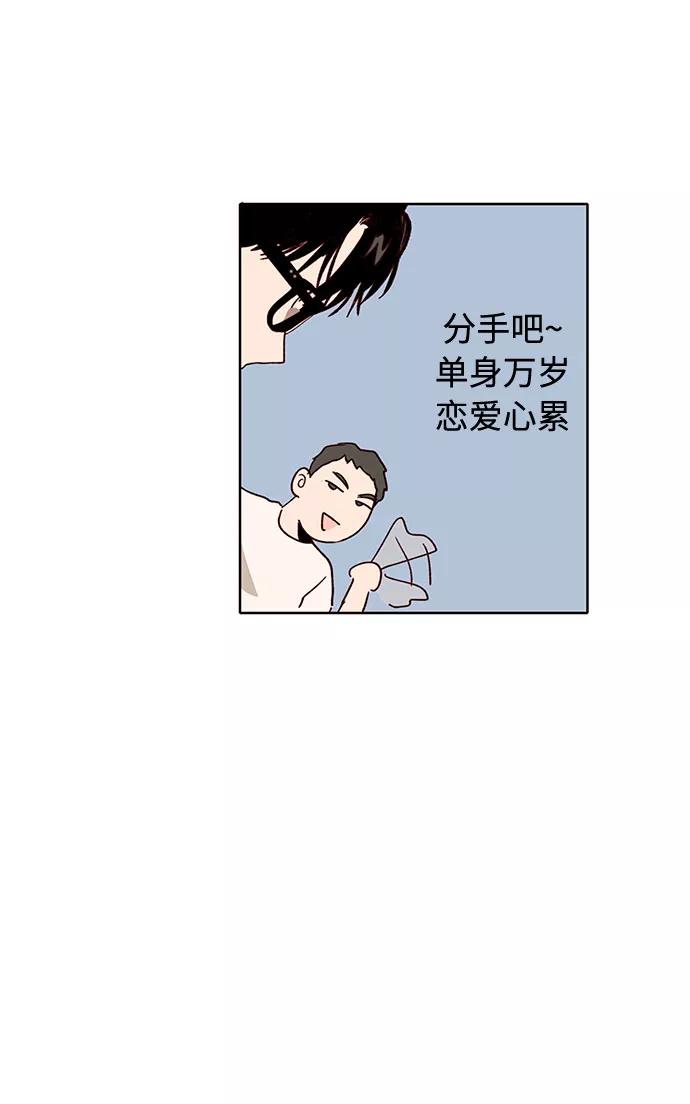 《高风险恋爱》第46话 第14页