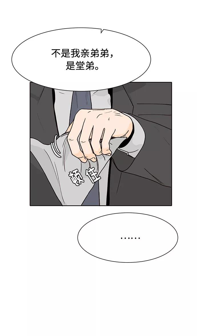 《高风险恋爱》第46话 第29页