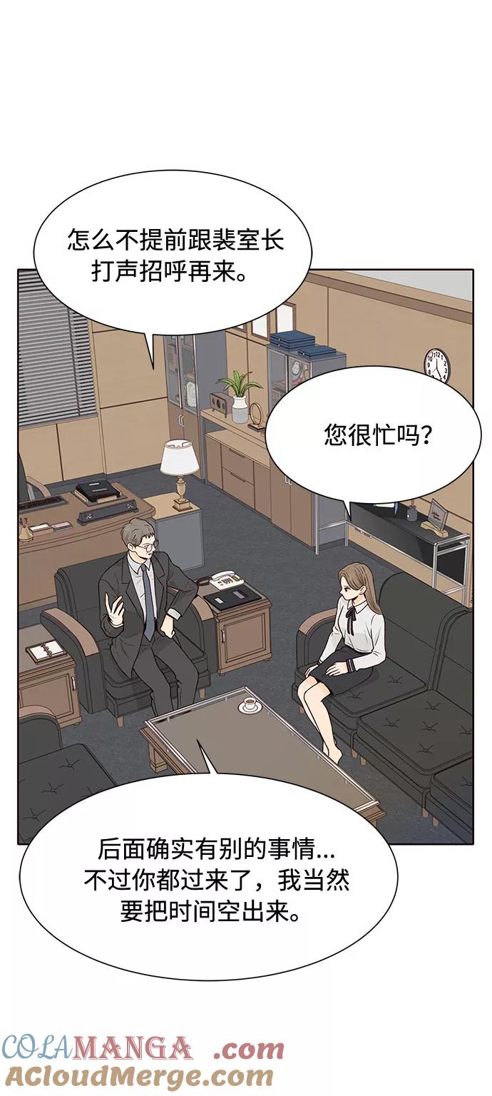 《高风险恋爱》第46话 第19页