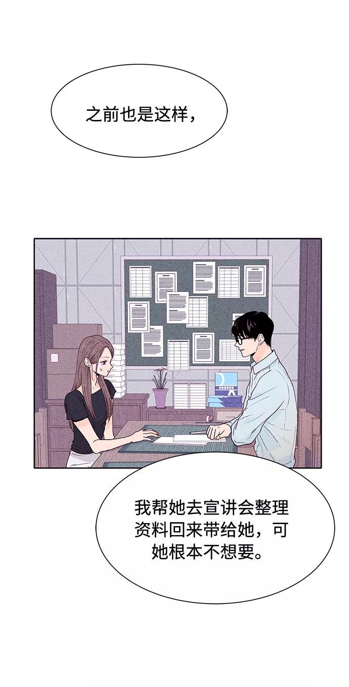 《高风险恋爱》第46话 第2页