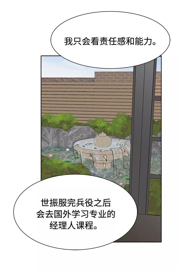 《高风险恋爱》第46话 第42页