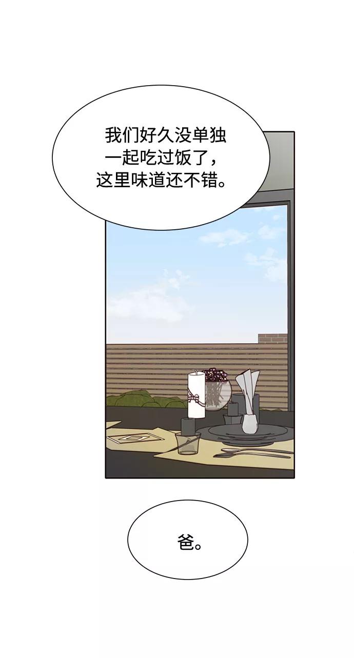 《高风险恋爱》第46话 第27页