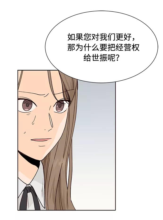 《高风险恋爱》第46话 第38页