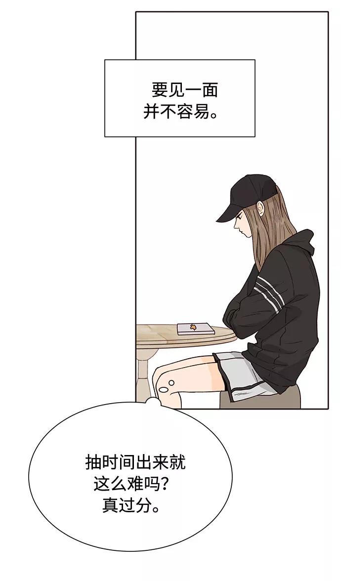 《高风险恋爱》第46话 第56页