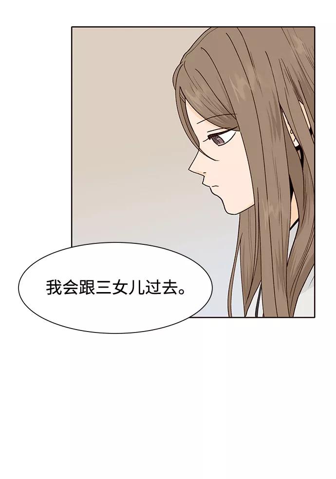 《高风险恋爱》第46话 第21页