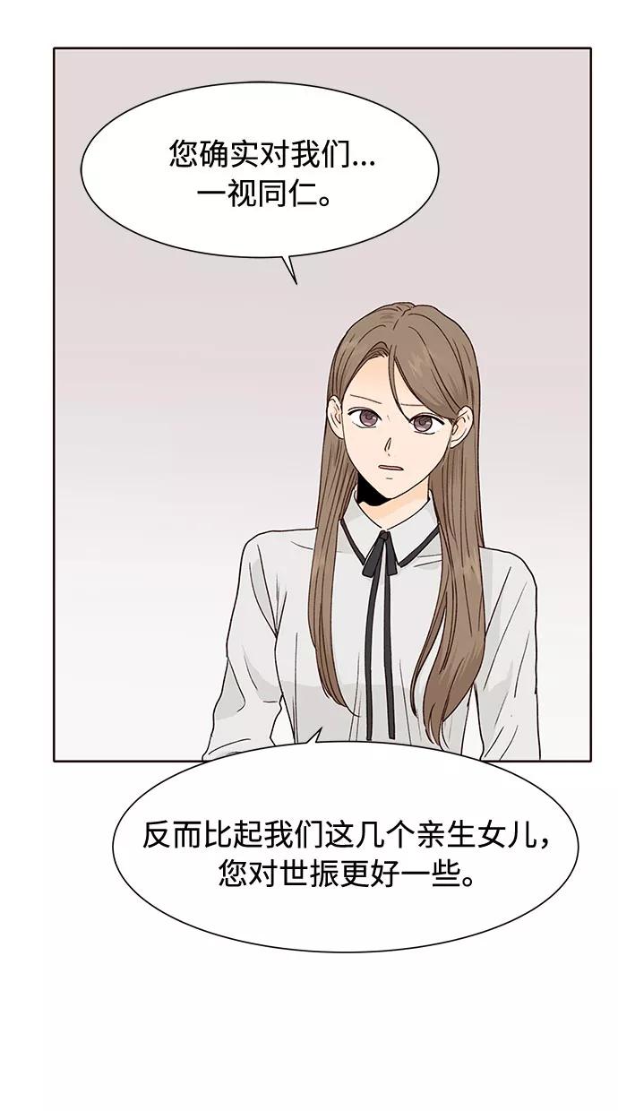 《高风险恋爱》第46话 第36页