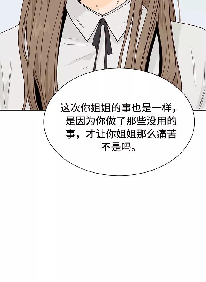 《高风险恋爱》第46话 第47页