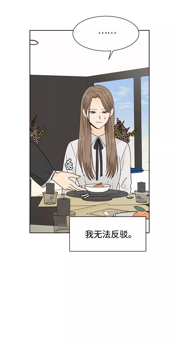 《高风险恋爱》第46话 第48页