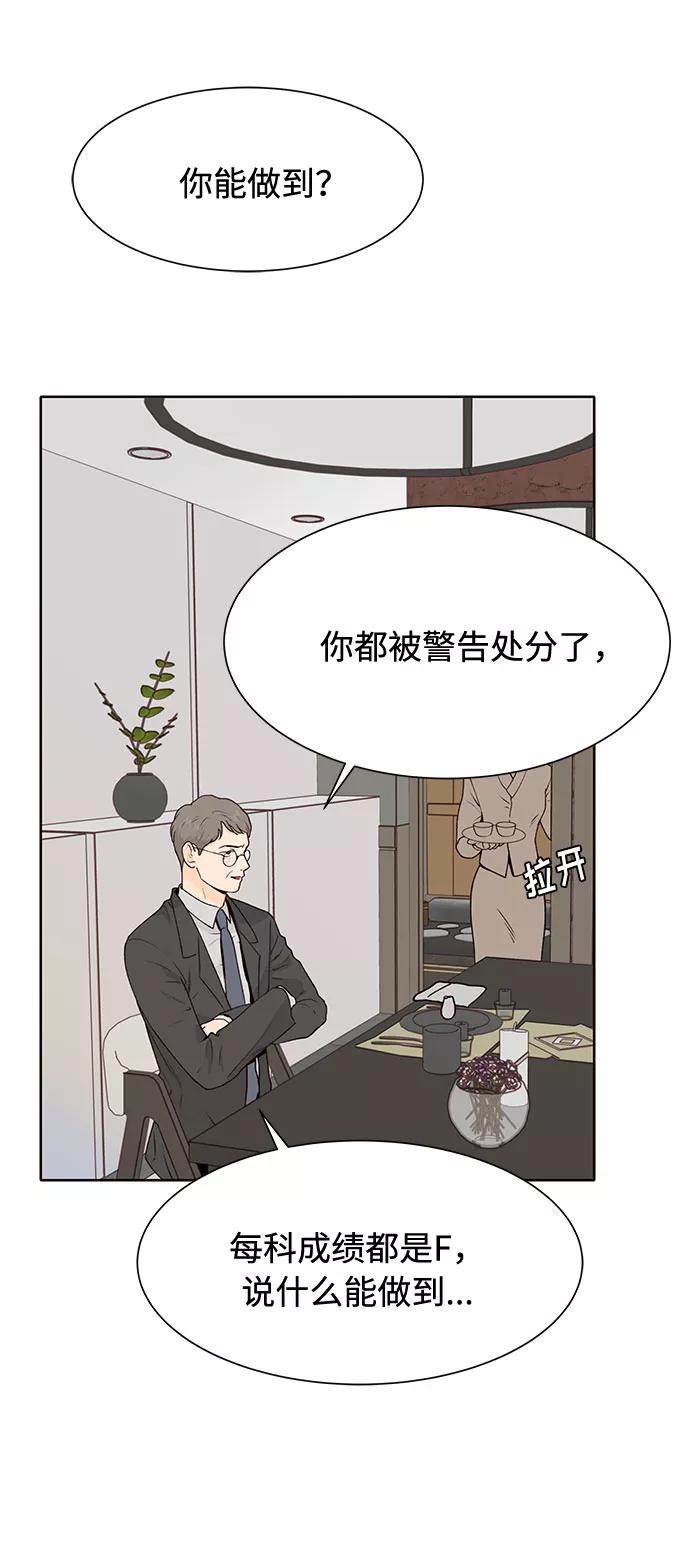 《高风险恋爱》第46话 第45页