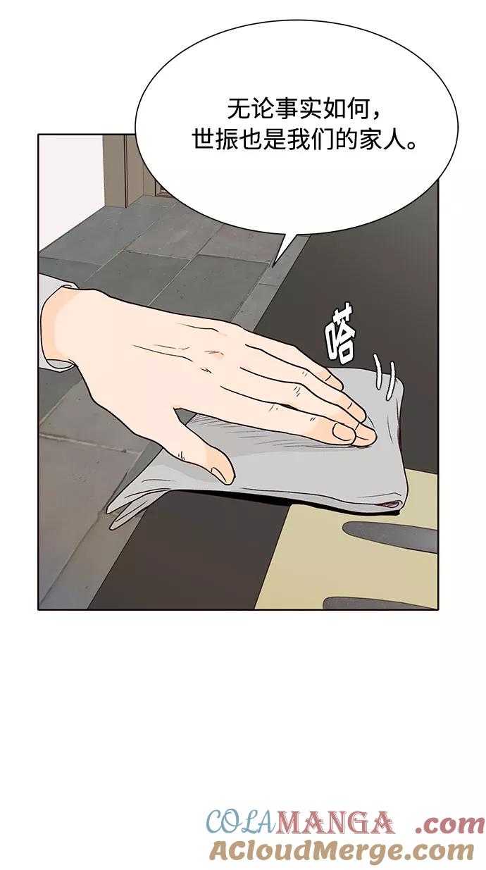 《高风险恋爱》第46话 第34页