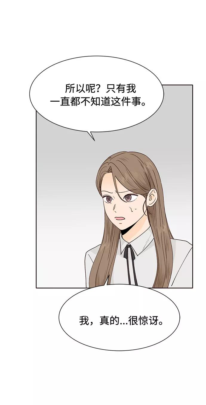 《高风险恋爱》第46话 第32页