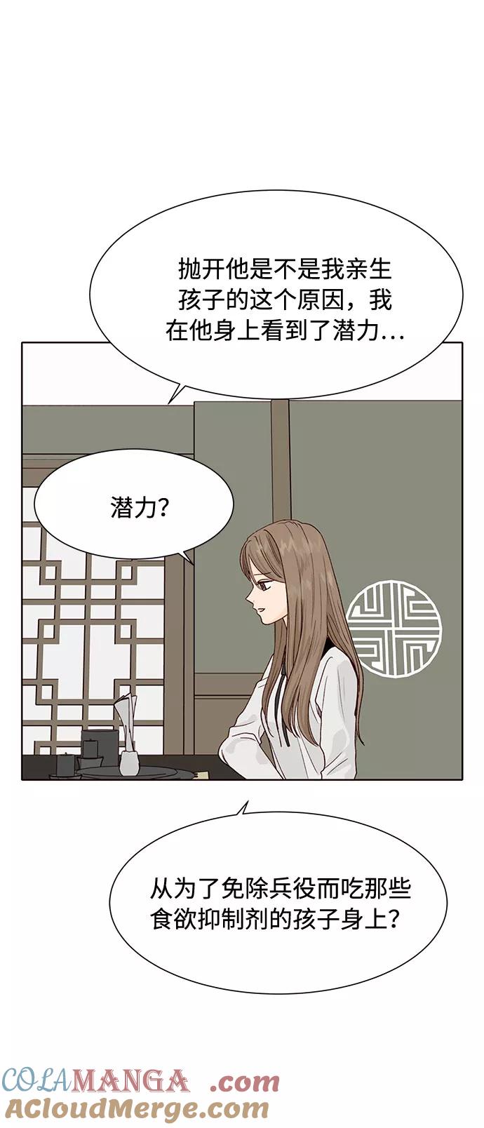 《高风险恋爱》第46话 第43页
