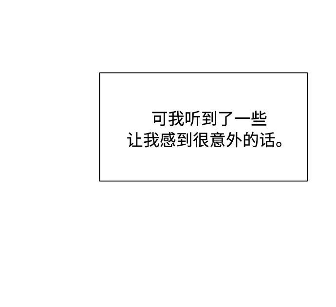 《高风险恋爱》第46话 第66页