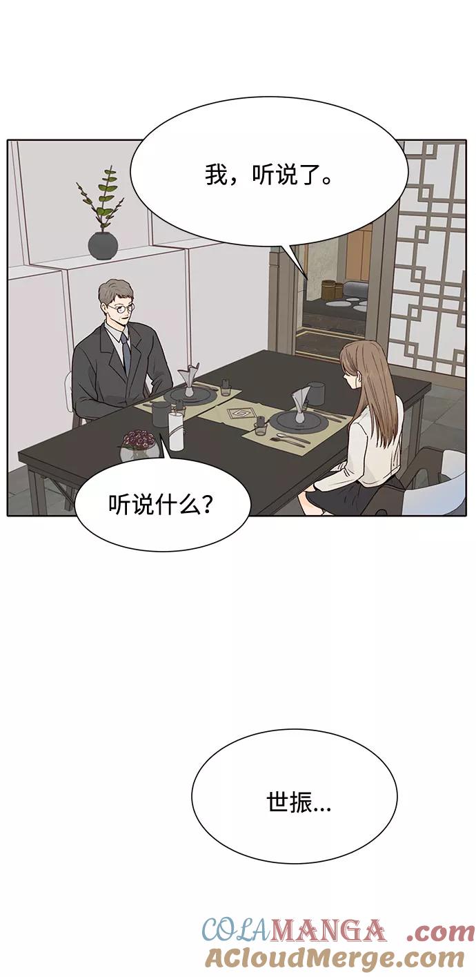 《高风险恋爱》第46话 第28页