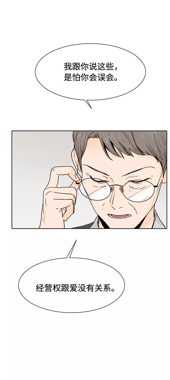 《高风险恋爱》第46话 第41页