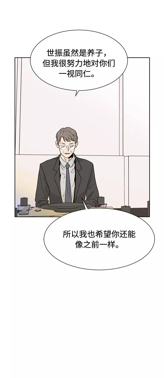 《高风险恋爱》第46话 第35页
