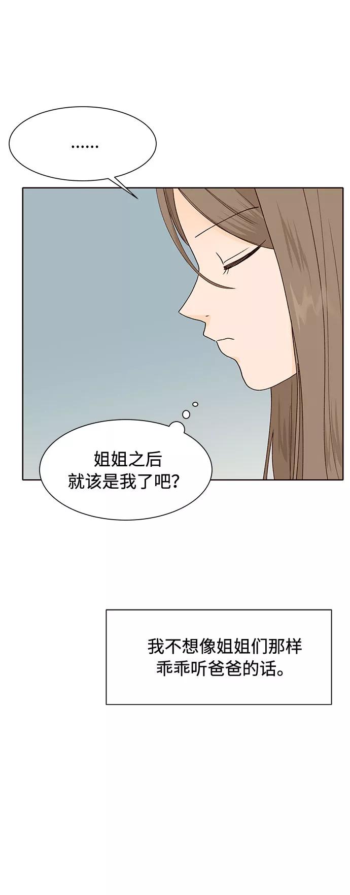 《高风险恋爱》第46话 第26页