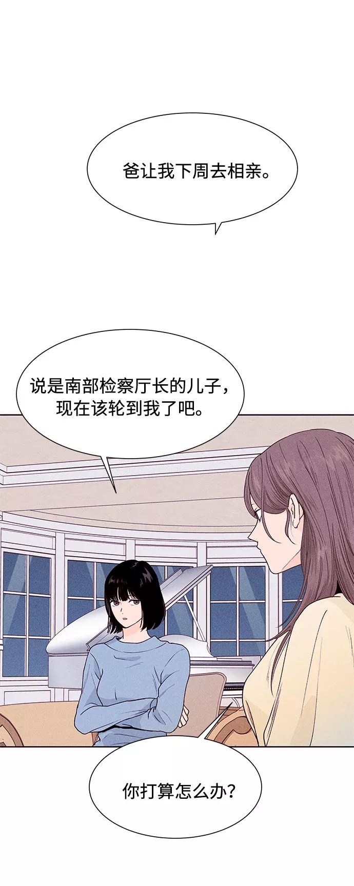 《高风险恋爱》第46话 第24页