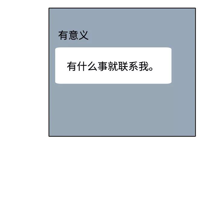 《高风险恋爱》第46话 第53页