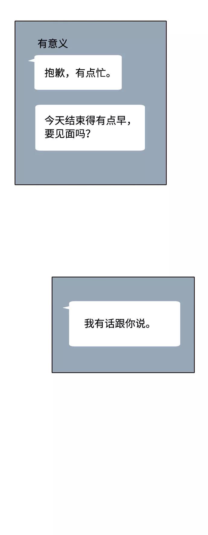 《高风险恋爱》第46话 第63页