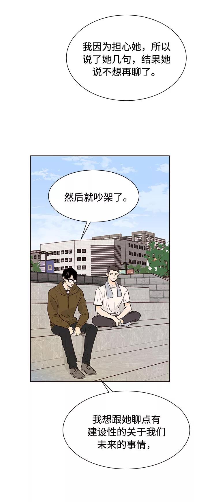 《高风险恋爱》第46话 第6页