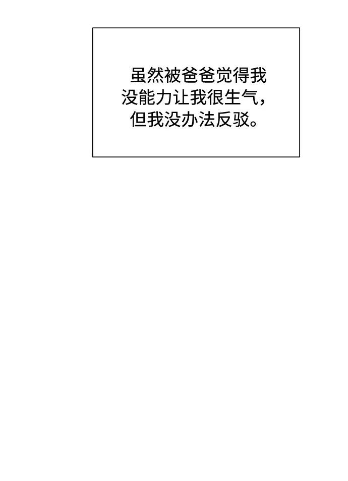 《高风险恋爱》第46话 第50页