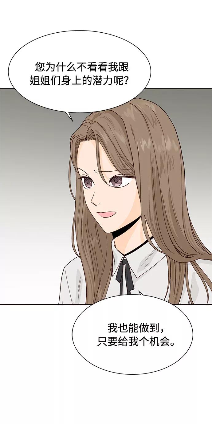 《高风险恋爱》第46话 第44页