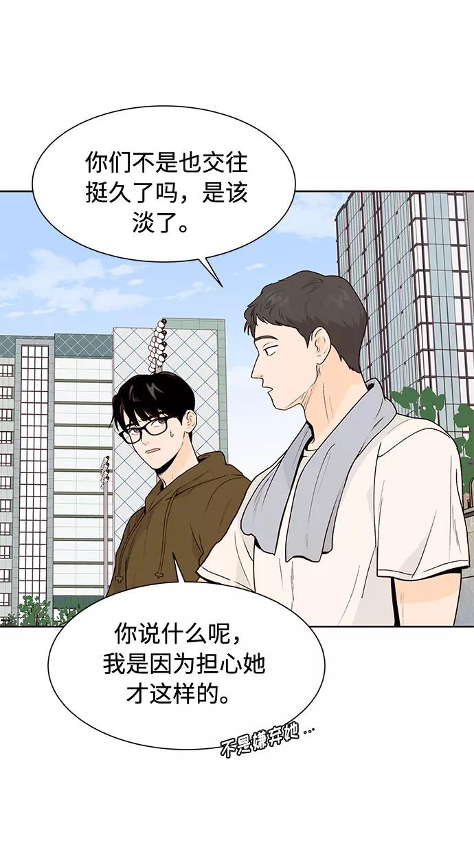 《高风险恋爱》第46话 第12页