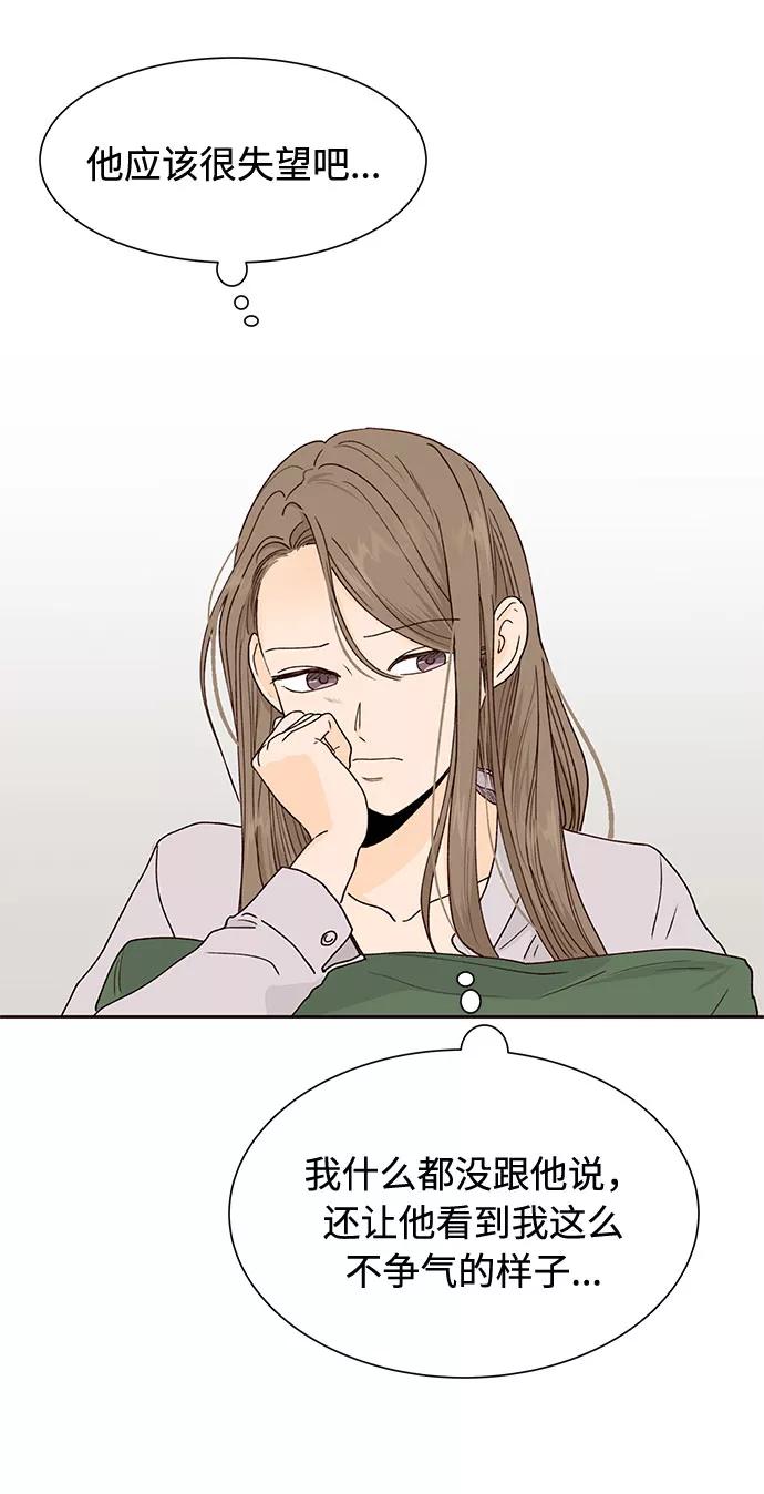 《高风险恋爱》第46话 第60页