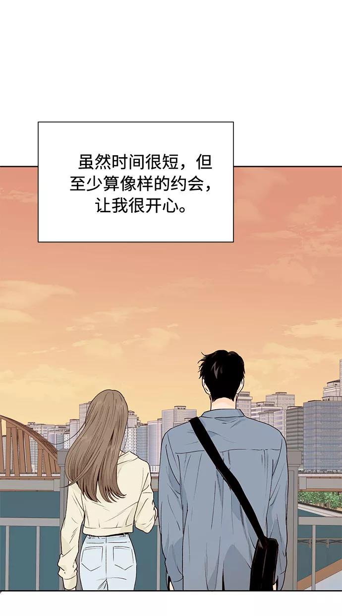 《高风险恋爱》第46话 第65页
