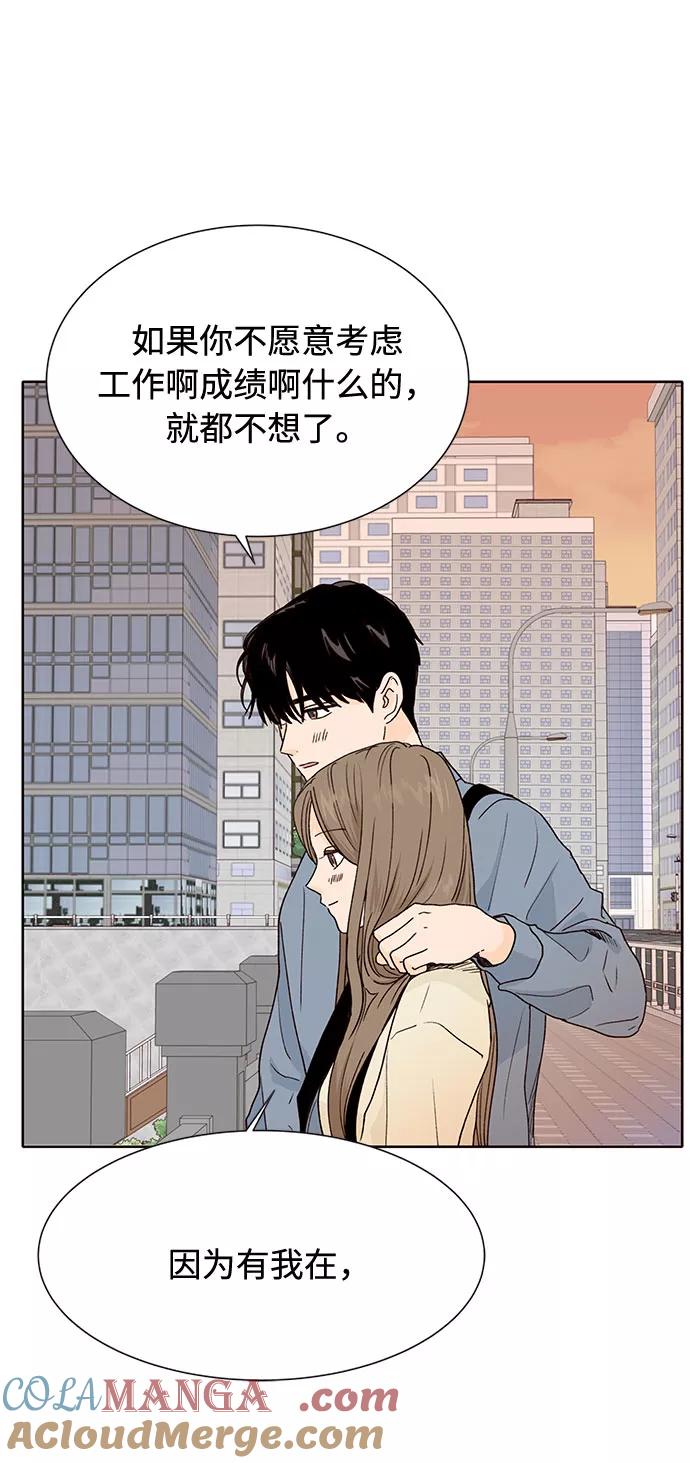 《高风险恋爱》第47话 第34页