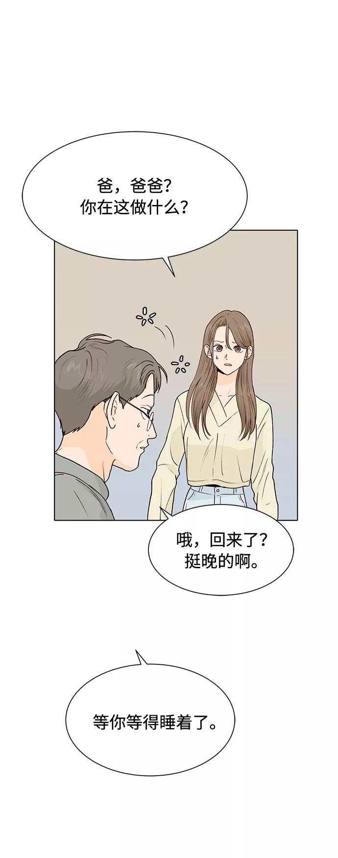 《高风险恋爱》第47话 第50页