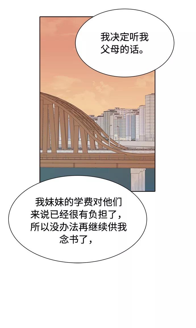 《高风险恋爱》第47话 第18页