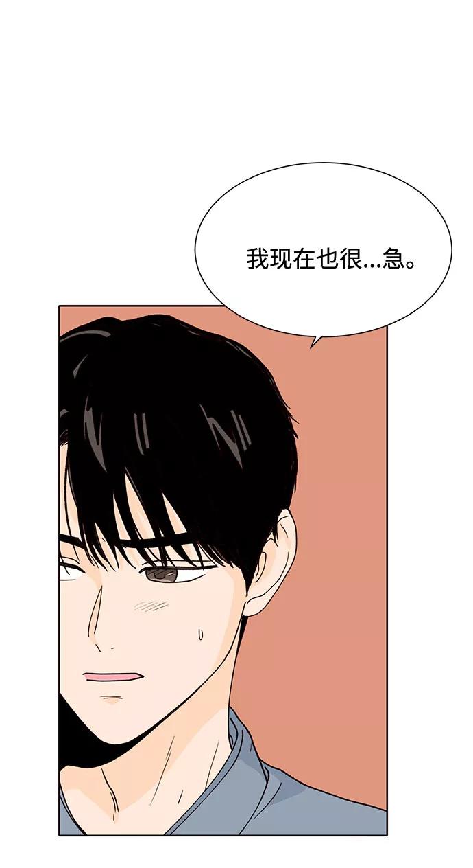 《高风险恋爱》第47话 第23页