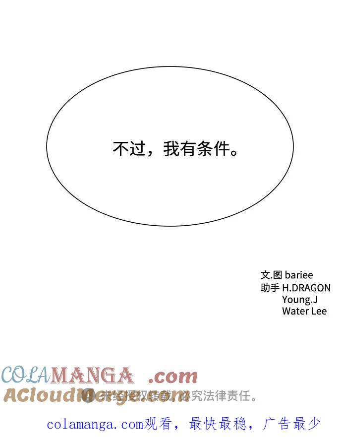 《高风险恋爱》第47话 第58页