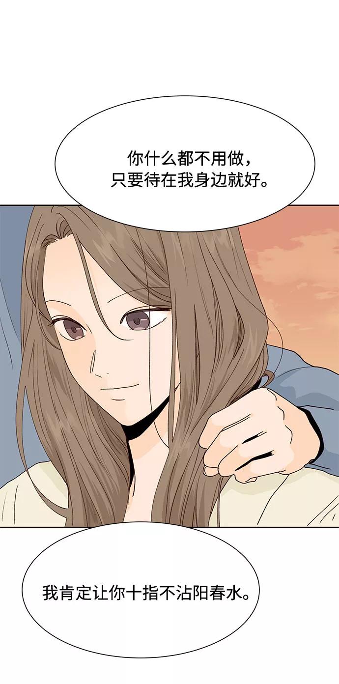 《高风险恋爱》第47话 第35页