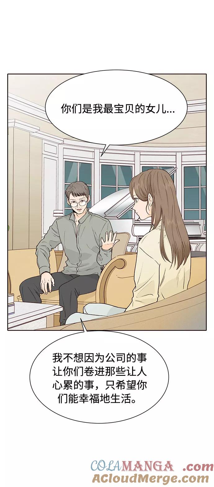 《高风险恋爱》第47话 第55页