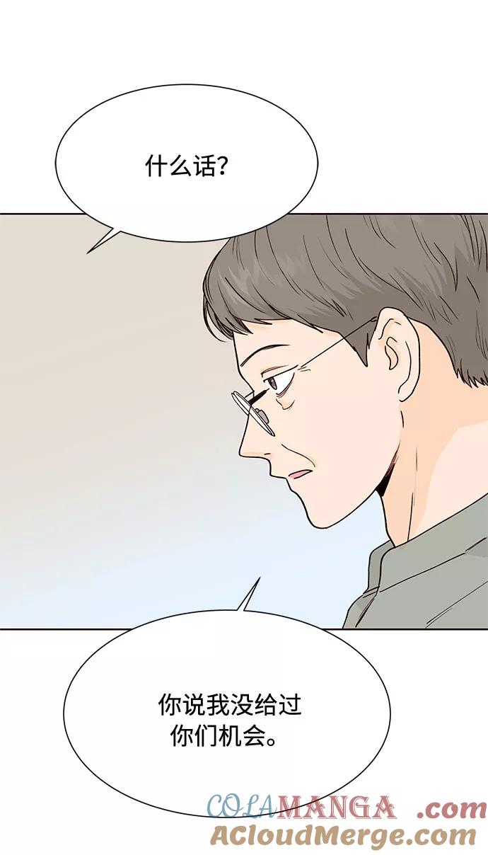 《高风险恋爱》第47话 第52页