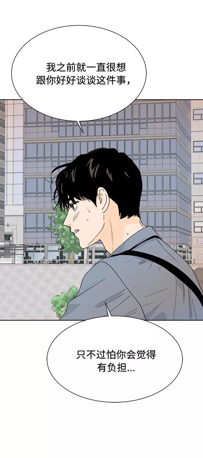 《高风险恋爱》第47话 第27页