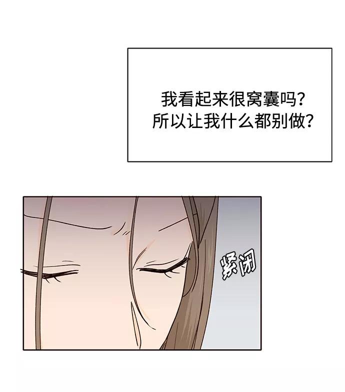 《高风险恋爱》第47话 第44页