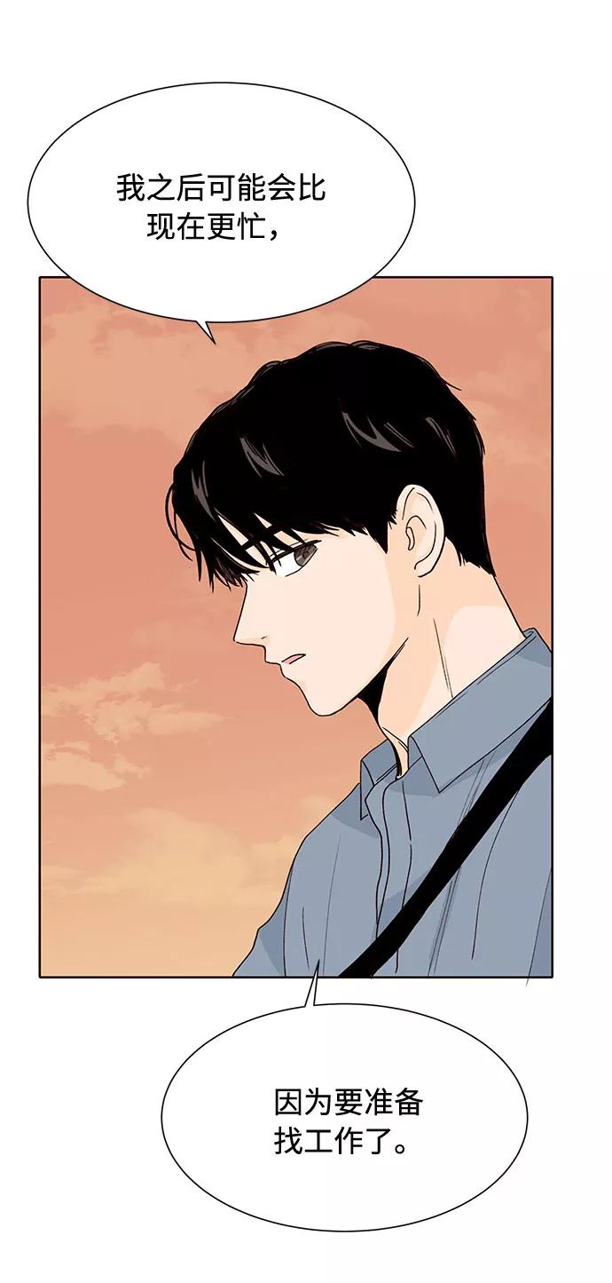 《高风险恋爱》第47话 第15页
