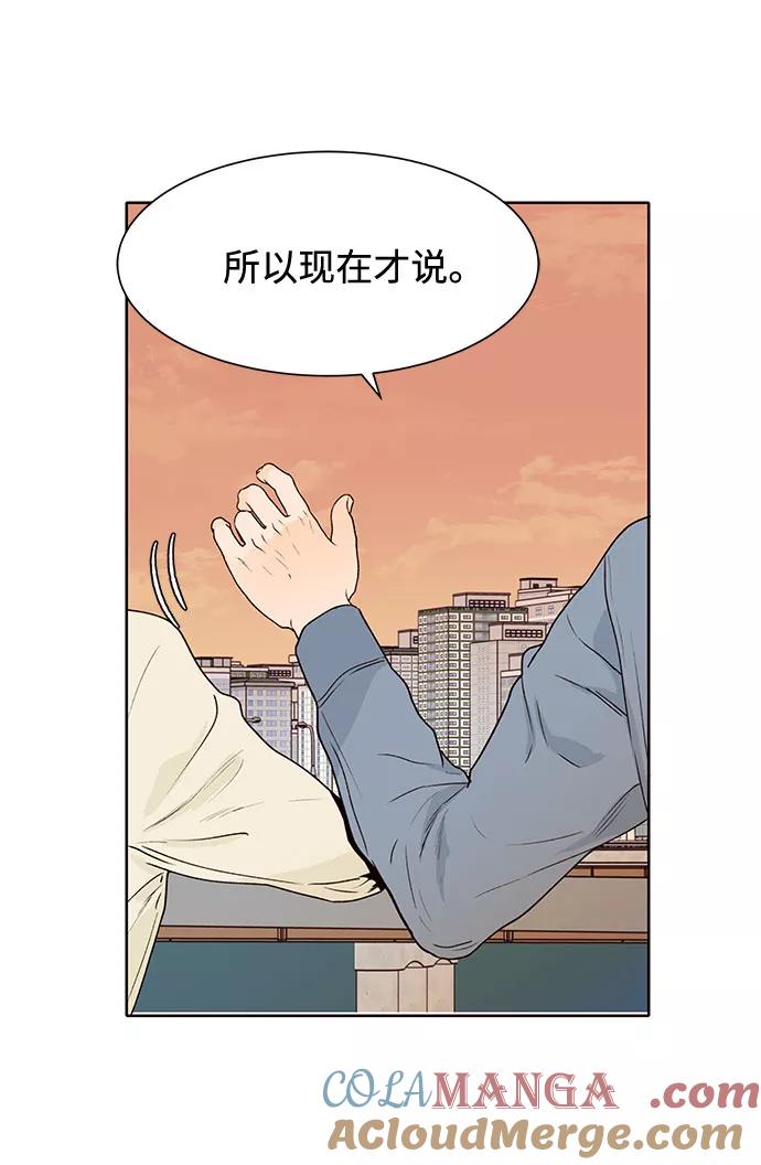 《高风险恋爱》第47话 第28页