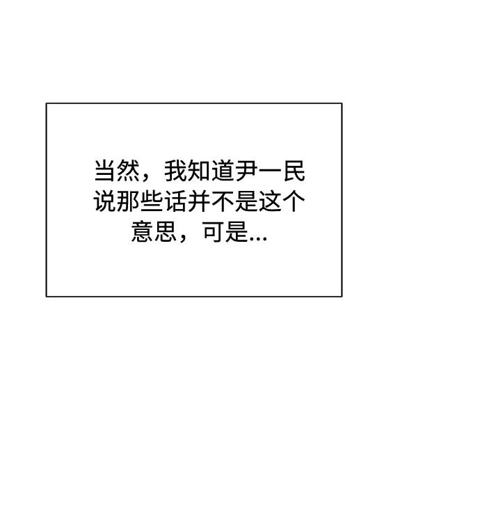 《高风险恋爱》第47话 第45页
