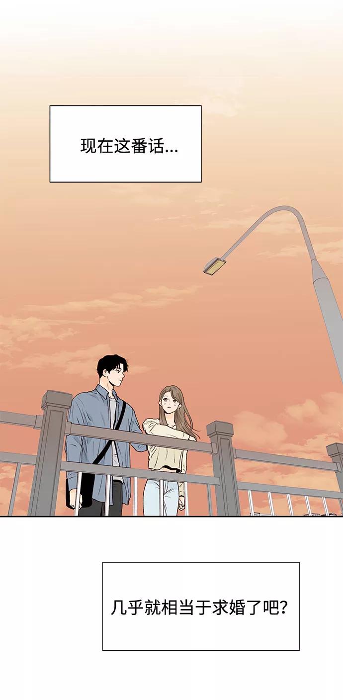《高风险恋爱》第47话 第30页