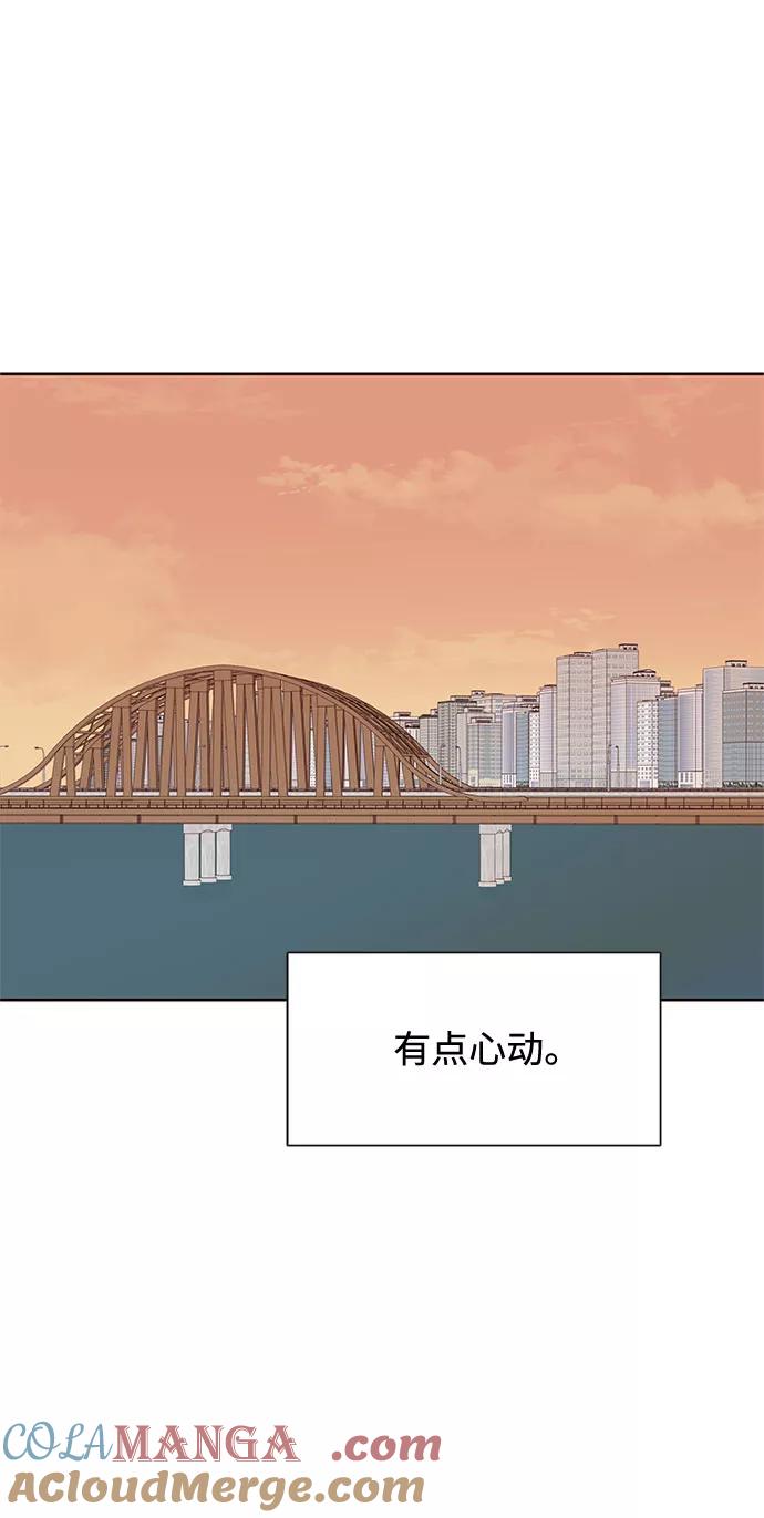 《高风险恋爱》第47话 第31页