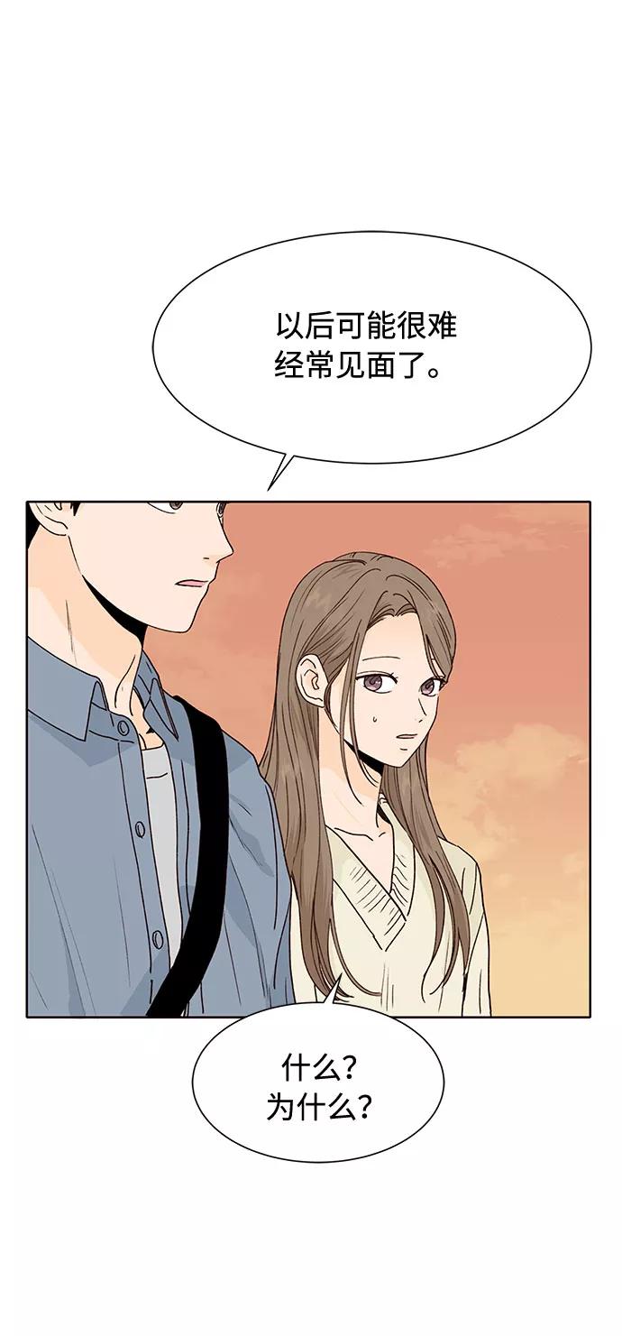 《高风险恋爱》第47话 第14页