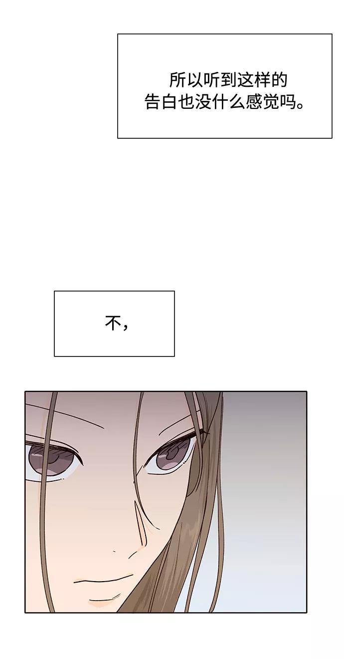 《高风险恋爱》第47话 第41页